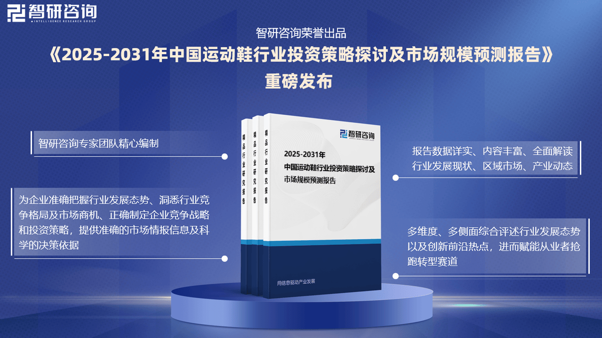 及投资前景研究报告（2025-2031年）球王会体育app入口中国运动鞋行业发展现状(图6)