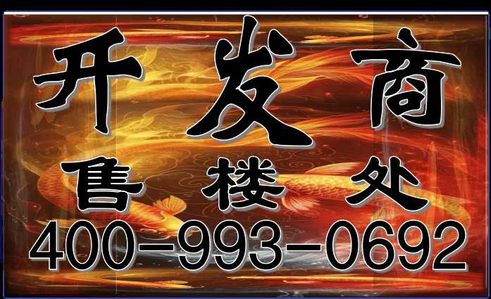 -楼盘详情•-户型图-容积率@2026114售楼处AI热搜从都国际庄园售楼处电话(从都国际庄园)网站-营销中心欢迎您(图20)